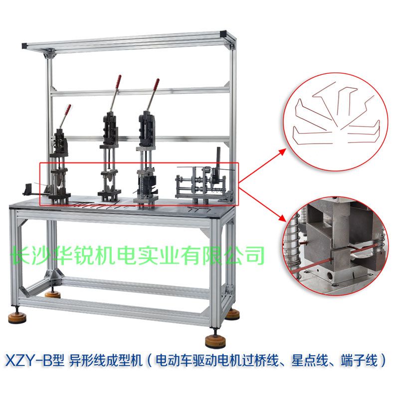 XZY-B型 異形線成型機（電動車驅(qū)動電機過橋線、星點線、端子線）