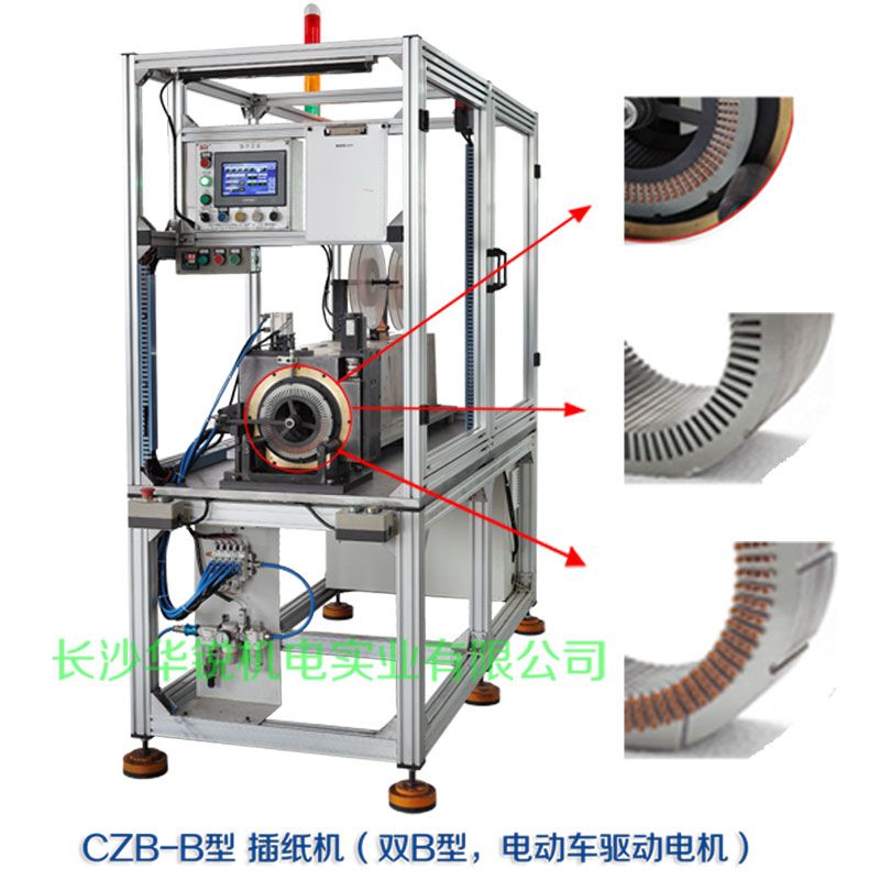 CZB-B型 插紙機（雙B型，新能源汽車驅(qū)動電機）