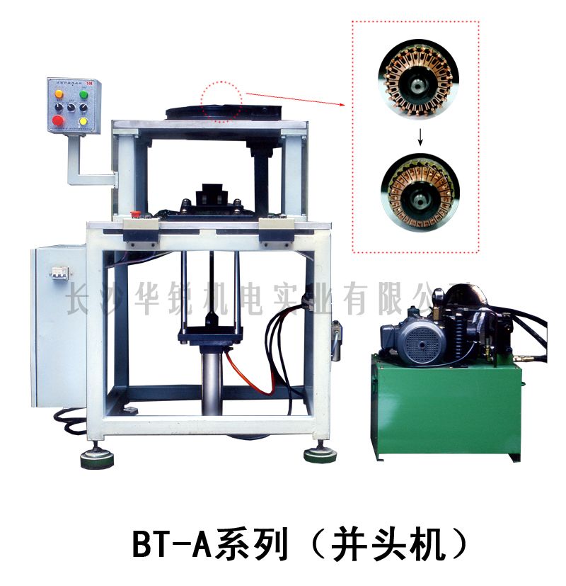 BT-A型 并頭機(jī)